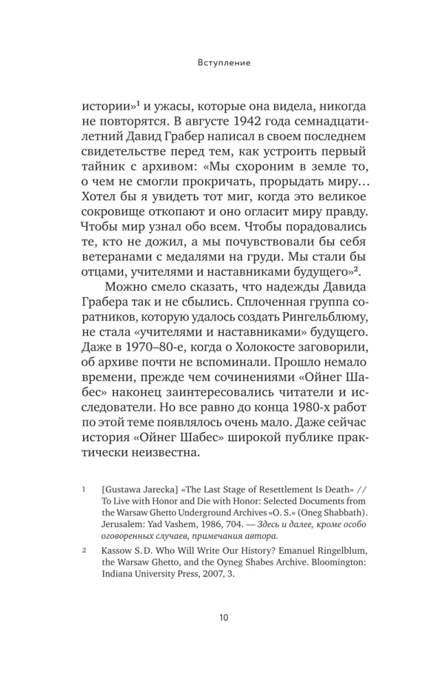 Głosy warszawskiego getta. Piszemy naszą historię